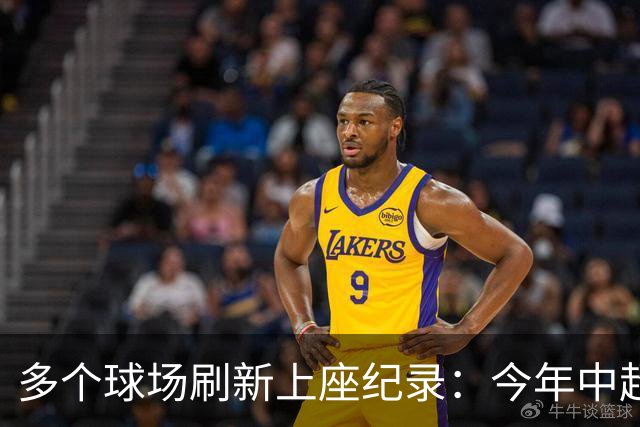 多个球场刷新上座纪录：今年中超，热度为何高